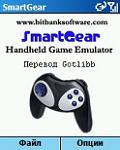Smartgear