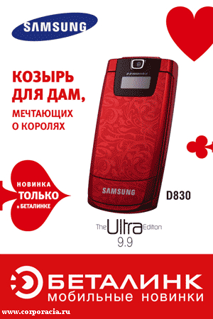 Samsung D830 