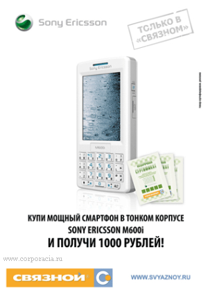 Sony Ericsson M600i