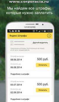 Яндекс.штрафы