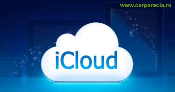 iCloud  