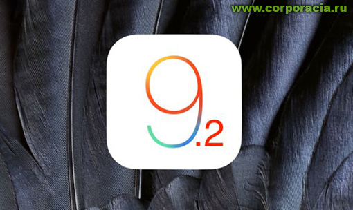  iOS 9.2   