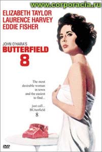 1960 .     BUtterfield 8 (288)